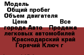  › Модель ­ Toyota Highlander › Общий пробег ­ 36 600 › Объем двигателя ­ 6 000 › Цена ­ 1 800 000 - Все города Авто » Продажа легковых автомобилей   . Краснодарский край,Горячий Ключ г.